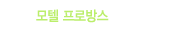 프로방스소개